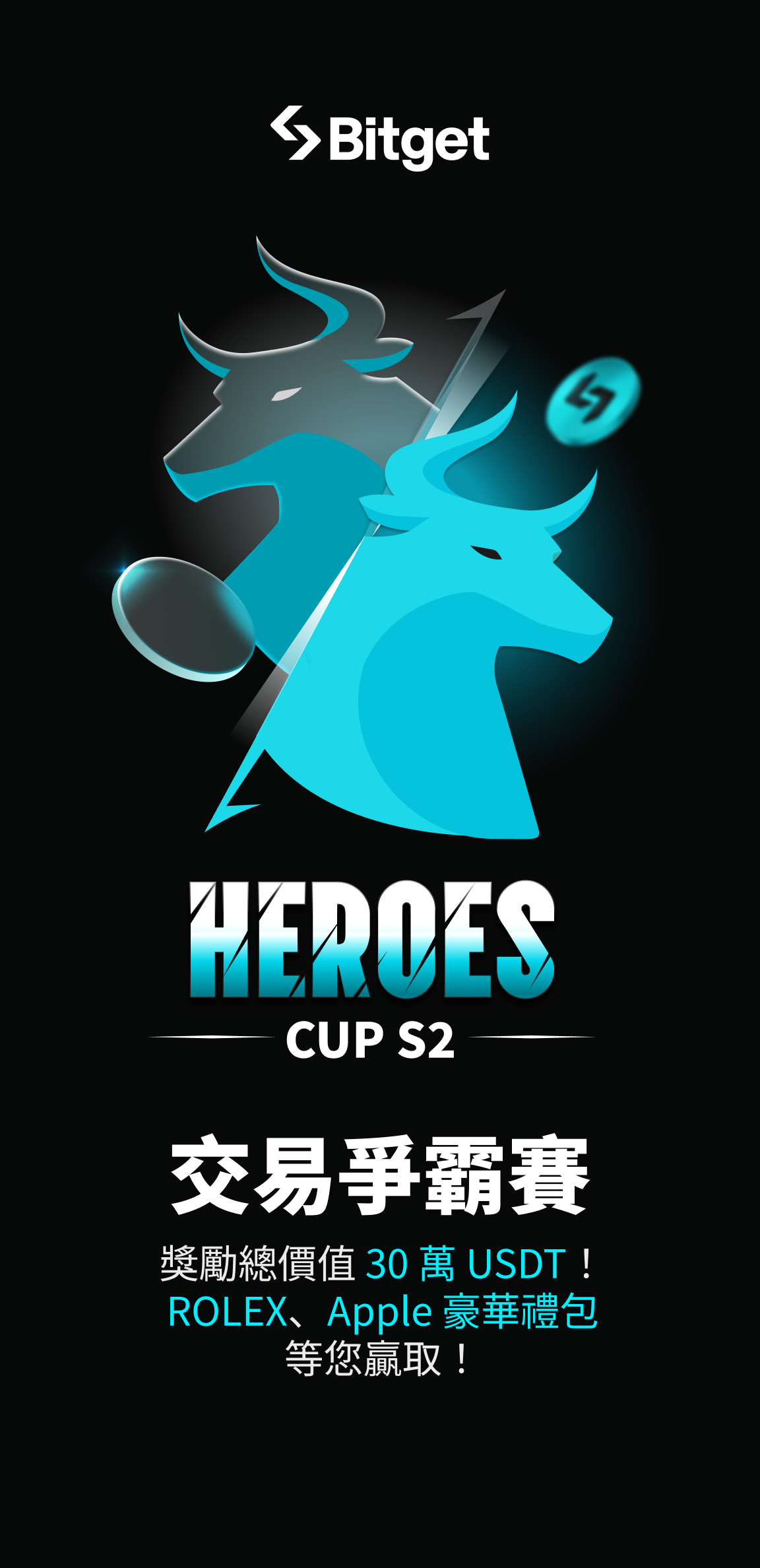 Heroes Cup S1 — flat orange and cyan heraldic bull mascots facing off above the Heroes Cup wordmark