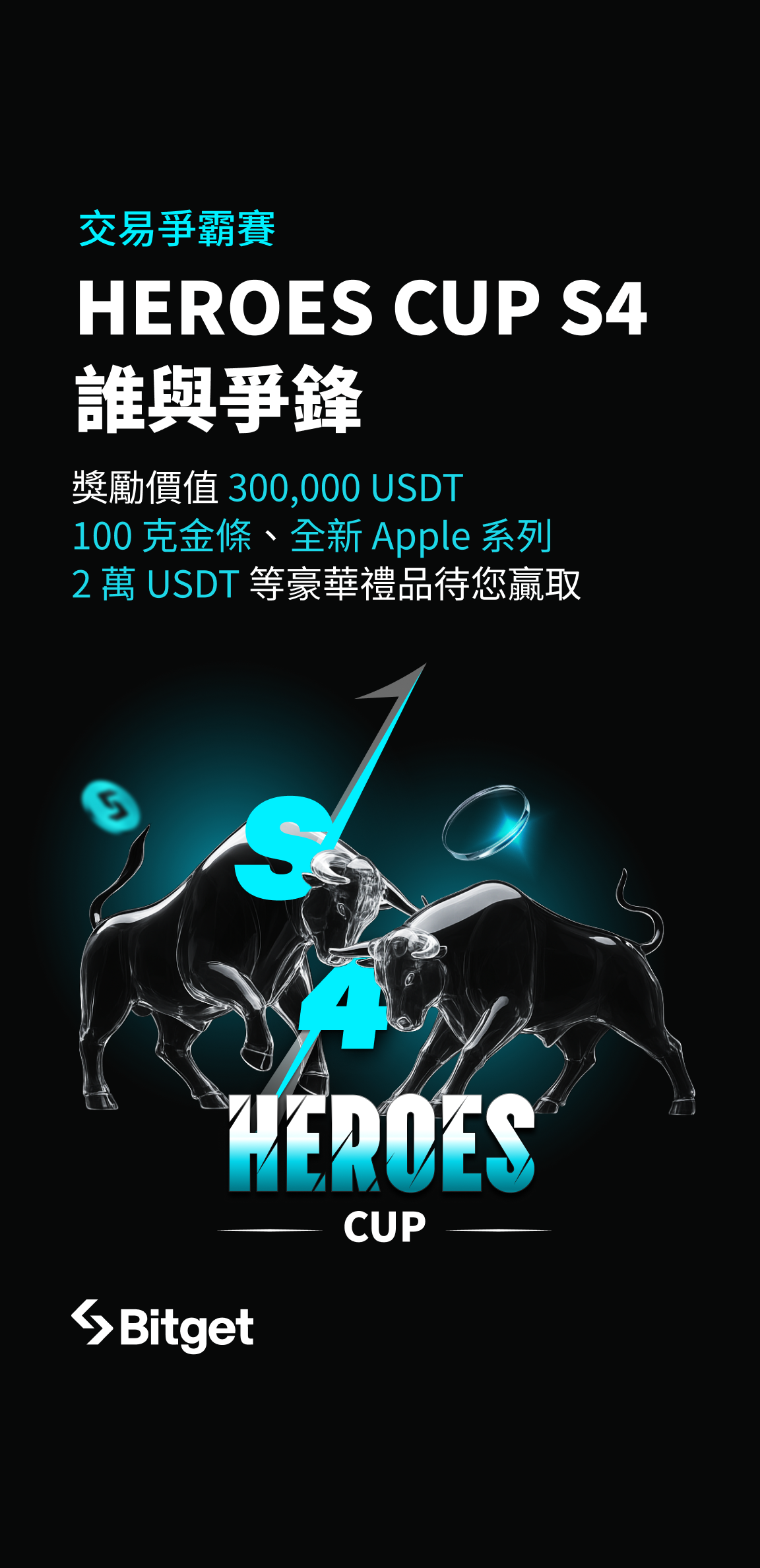 Heroes Cup S4 — two full-body glass bulls clashing, headline-led cinematic layout