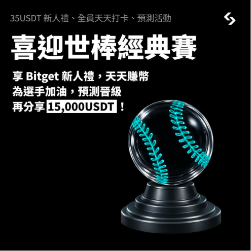 Bitget Taiwan post — World Baseball Classic prediction event with a glass baseball trophy